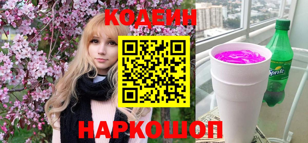 Кодеиновый сироп Lean напиток Lean (лин)  Вход с VPN  Кодеин напиток Lean (лин)  Урай 