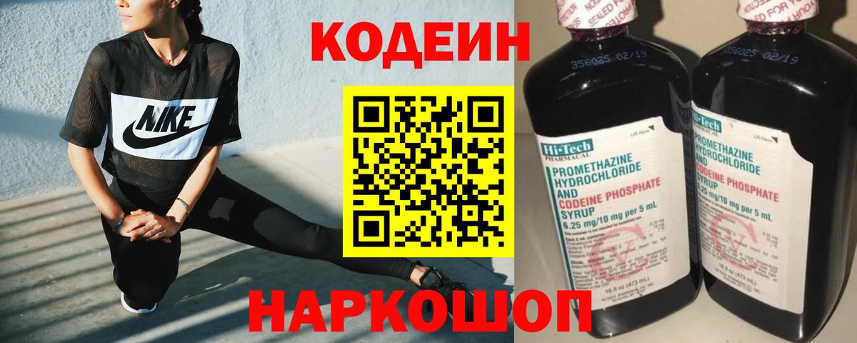 Кодеин Purple Drank Урай