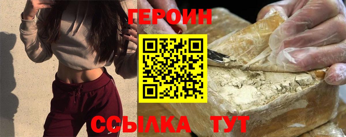 ГЕРОИН VHQ  Вход с VPN  ГЕРОИН  Урай 
