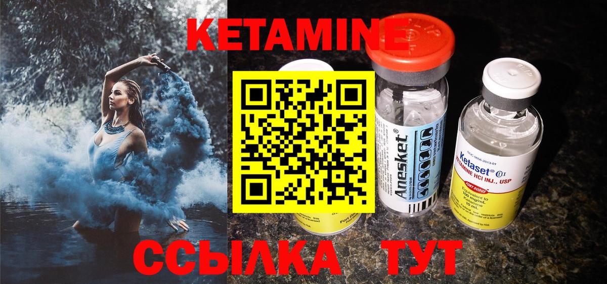 КЕТАМИН ketamine Урай